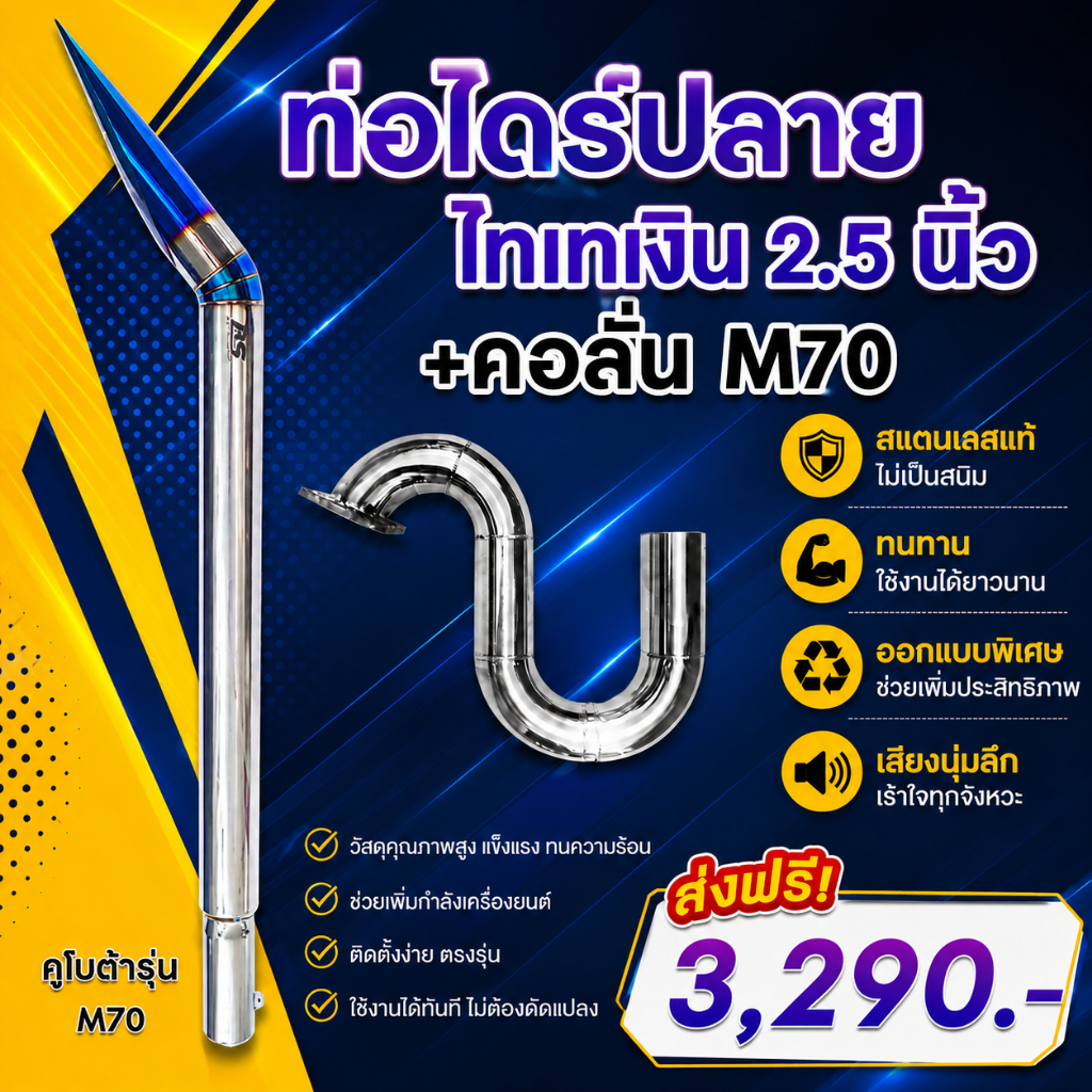 ชุดท่อไดร์ปลาย 2.5 นิ้ว + คอลั่น คูโบต้า M70