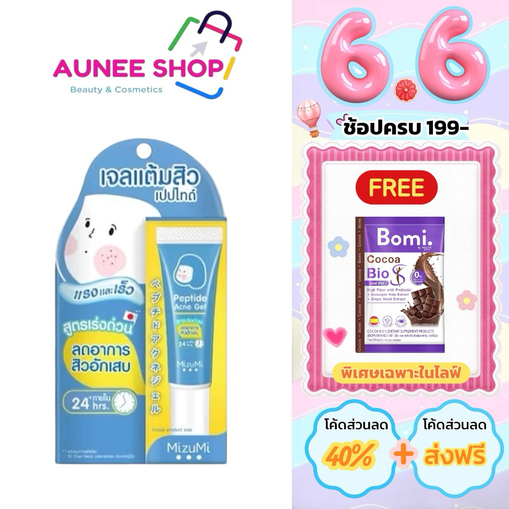 ส่งฟรี/มีไลฟ์  MizuMi Peptide Acne Gel (9g x 1 หลอด) เจลแต้มสิว สิวอักเสบ สิวไม่มีหัว แดงบวม ผิวเป็นสิว