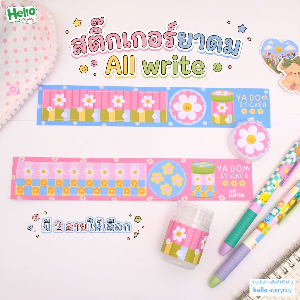 all write สติ๊กเกอร์ ยาดม ลายดอกไม้ มีให้เลือก2ลาย Sticker Yadom