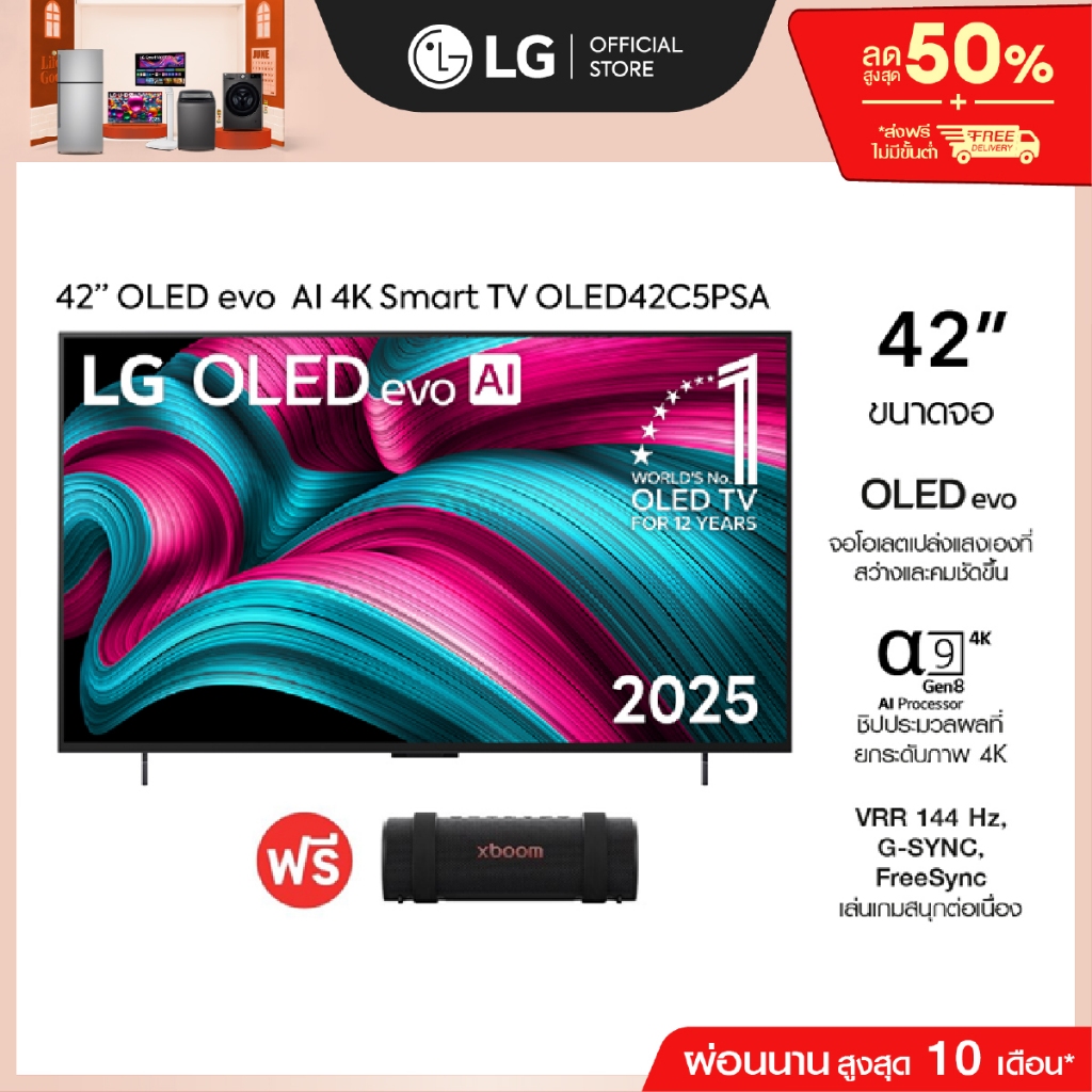 ทีวี 42" LG OLED รุ่น OLED42C5PSA ฟรี ลำโพงพกพา GRAB