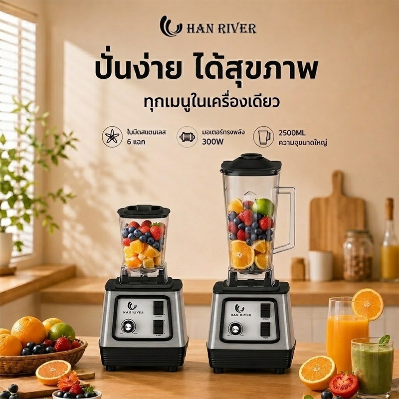 เครื่องปั่นน้ำผลไม้ 2 โหมด 2500ML ปั่นแห้งเปียก กำลังสูงสำหรับบ้าน ละเอียดไม่มีกาก รับประกัน
