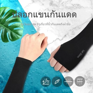 10 คู่ ปลอกแขนกันแดด กันUV ยืดหยุ่น เย็นสบาย ปลอกแขนผ้ายืด สีพื้น ใส่ได้ทั้งชายและหญิง