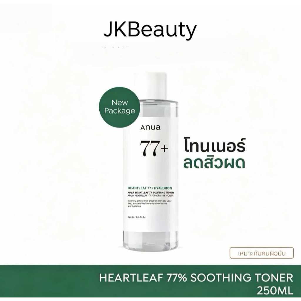 ซื้อ 1 แถม 1  Heartleaf 77 Soothing Toner 250ml อานัว โทนเนอร์สูตรอ่อนโยน.