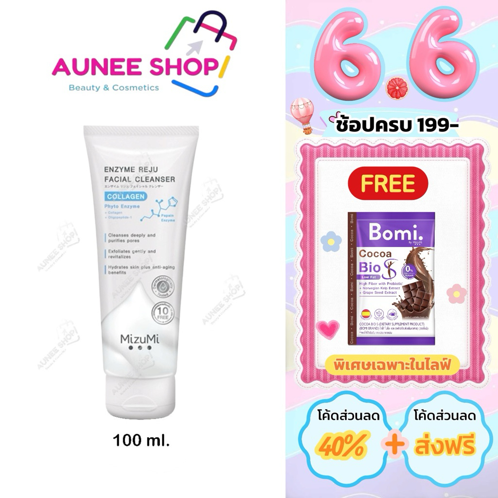 ส่งฟรี/มีไลฟ์ MizuMi Enzyme Reju Facial Cleanser Collagen 100 ml.