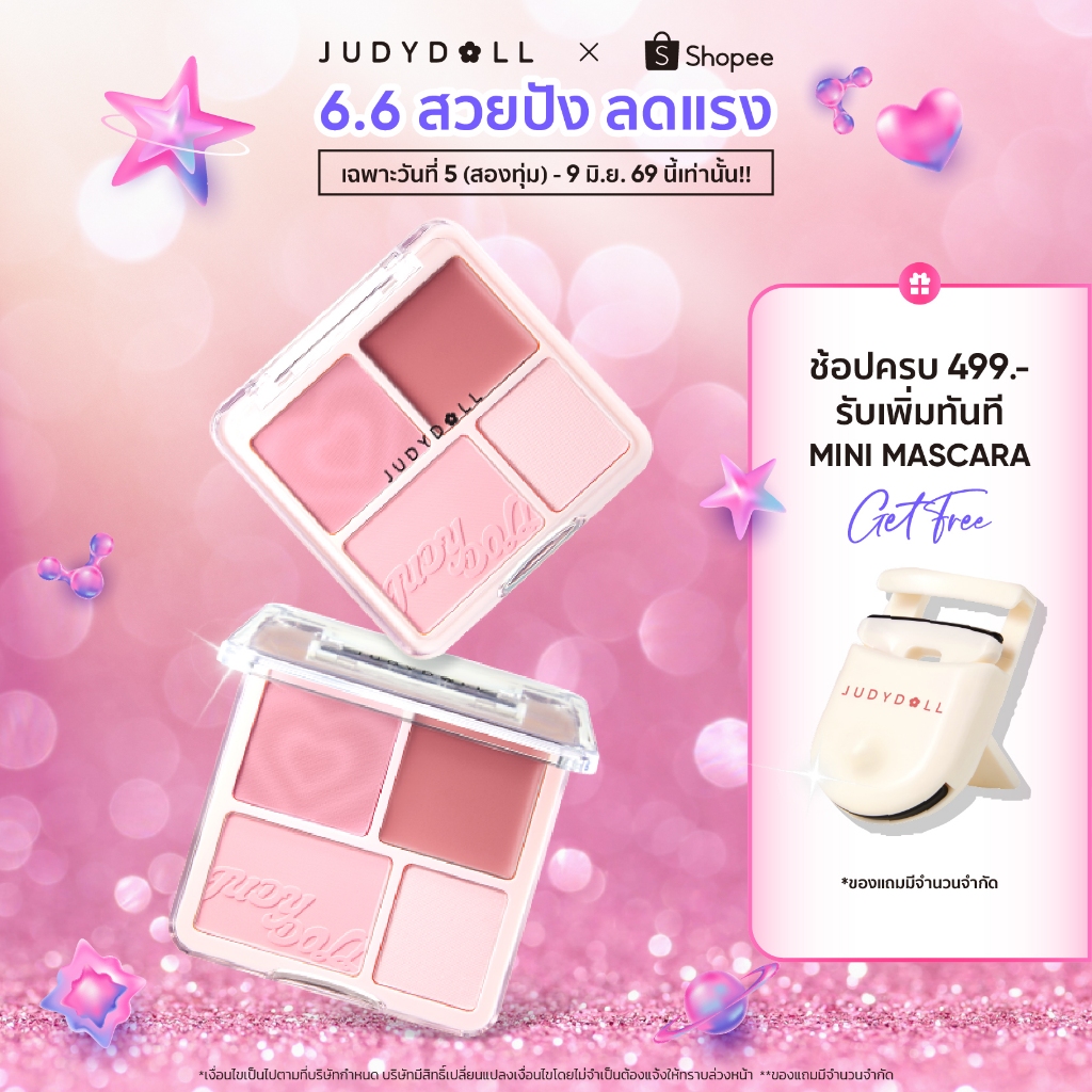 JUDYDOLL BLUSH & HIGHLIGHT PALETTE 9g จูดี้ดอล บลัช & ไฮไลท์ สีแดง สีนู้ดธรรมชาติ พาเลท