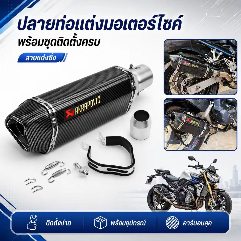 ท่อแต่งมอเตอร์ไซค์ 51mm งานเชื่อมเกล็ดปลา สแตนเลสแท้ เสียงสปอร์ตเร้าใจ