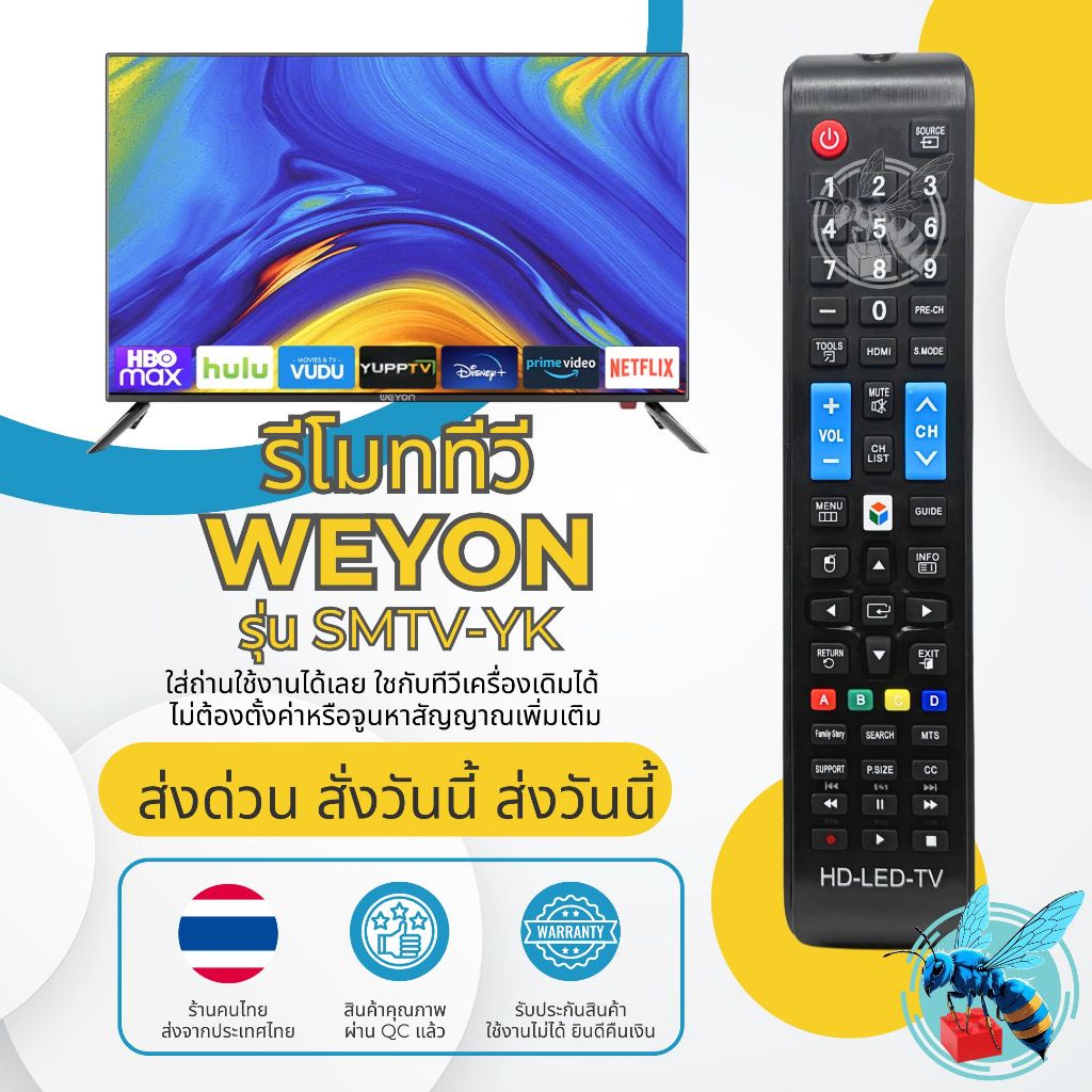 รีโมททีวี วียอน WEYON รุ่น SMTV-YK ใช้กับ WEYON Smart TV