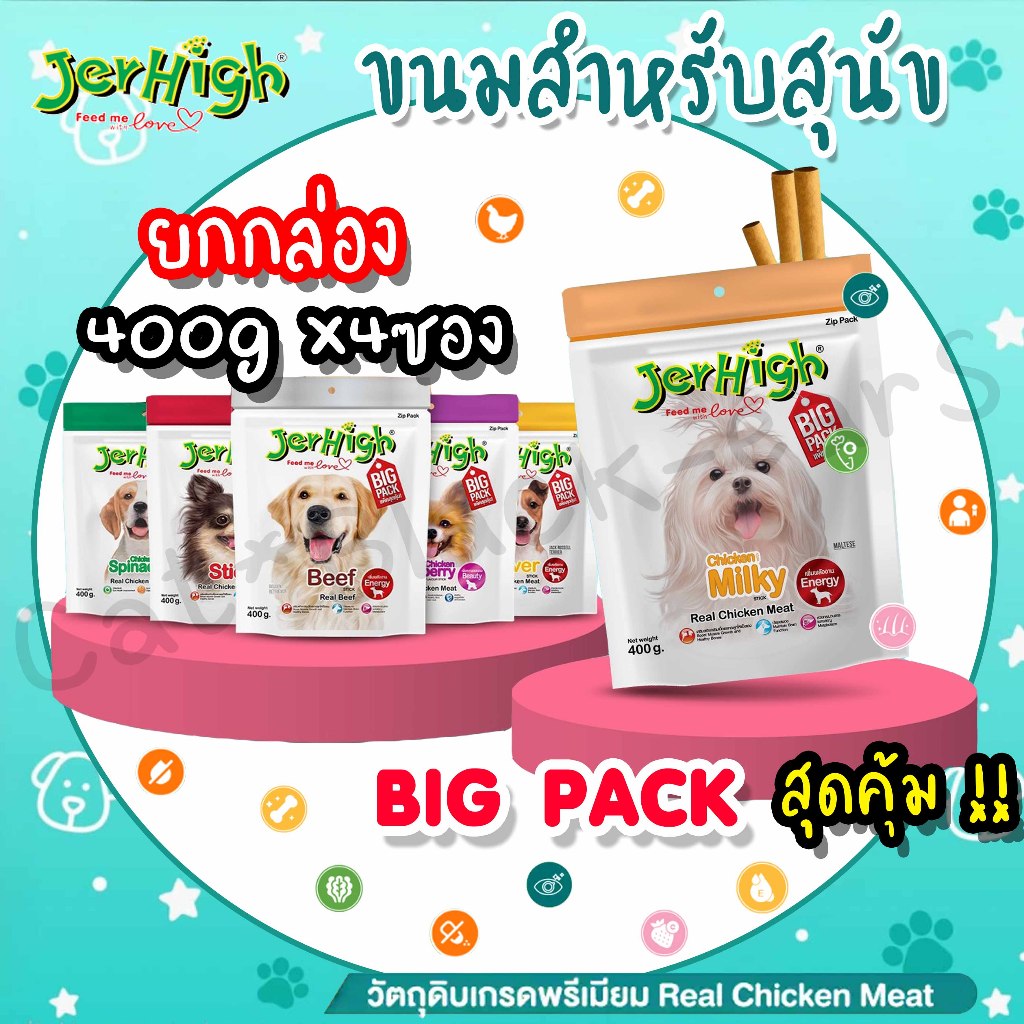 <<< ยกกล่อง 4ซอง >>> Jerhigh Stick ถุงใหญ่ 400g. ขนมสุนัข เจอร์ไฮ