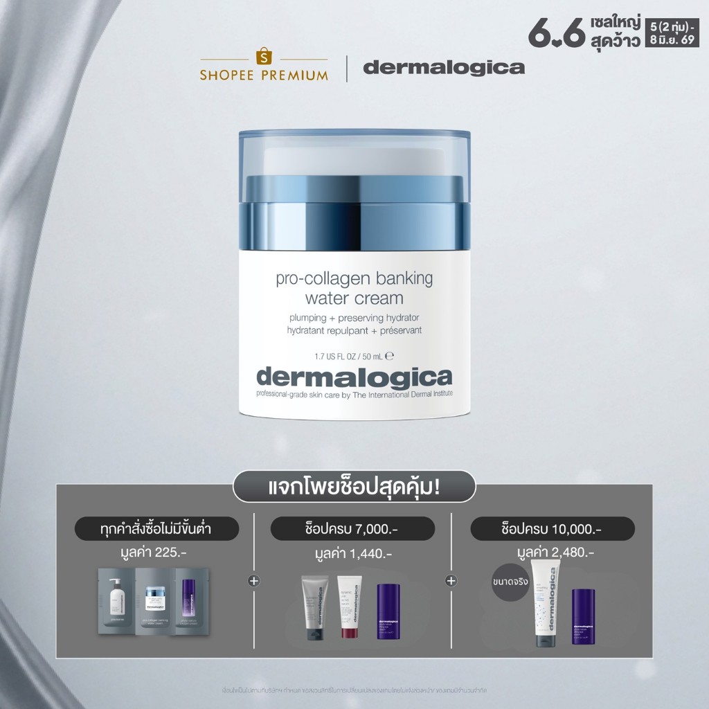 [สินค้าใหม่]  Dermalogica pro-collagen banking water cream 50 ml.