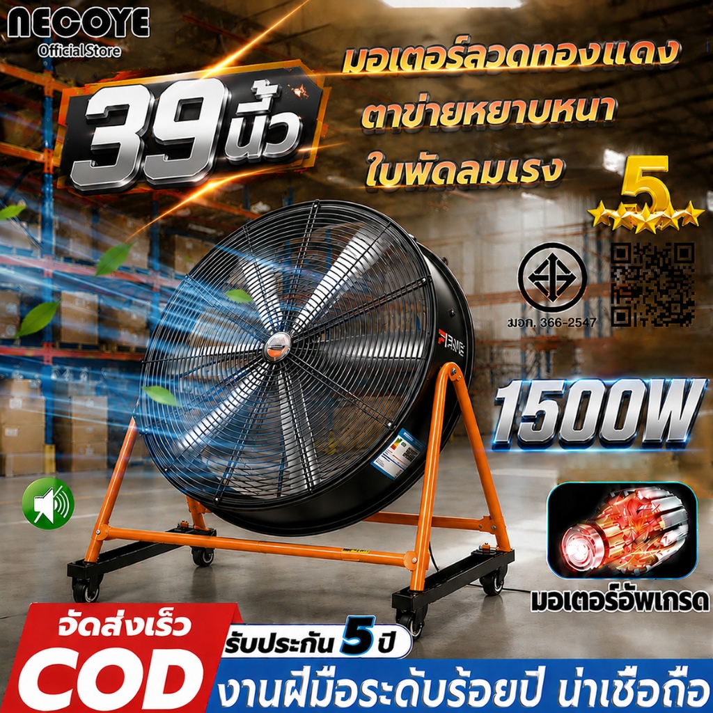 [ออกใบเสร็จได้]พัดลมอุตสาหกรรม แข็งแรง ประหยัดไฟ ระบายอากาศ Industrial Fan มอเตอร์ทองแดงแท้ พัดลมตั้งพื้น กําลังไฟ 1500W