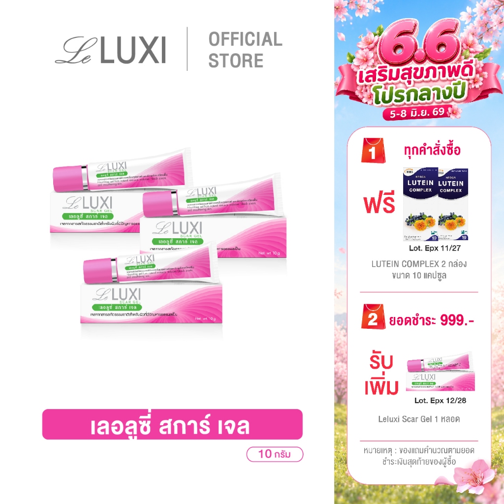 แพ็คสุดคุ้ม 2 / 3 หลอด เจลลดรอยสิว รอยแดงรอยดำ รอยแผลเป็น Leluxi Scar gel เลอลูซี่ สการ์ เจล
