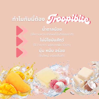 (3 ซอง) Troopibite เยลลี่ผลไม้พรีเมียม Vegan ผลไม้แท้ 60% คละรส (300 กรัม)