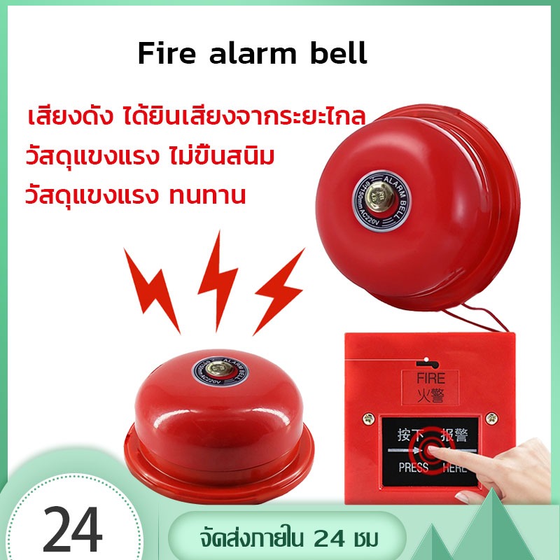 Alarm Bell กระดิ่งไฟฟ้า กระดิ่งสัญญาณเตือนไฟ เตือนภัย 220v 4นิ้ว 6นิ้ว  200-240V 50/60 Hz กริ่ง ไฟฟ้า ใช้คู่กับ สวิตส์ไฟ