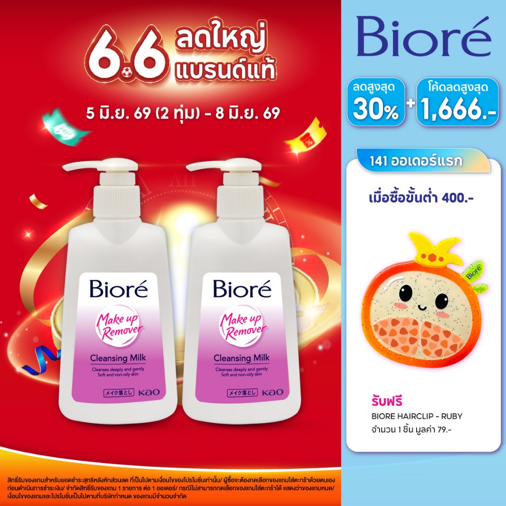 [แพ็ค 2] บิโอเร คลีนซิ่ง มิลค์ 180 มล Biore Cleansing Milk 180 ml ล้างเครื่องสำอาง