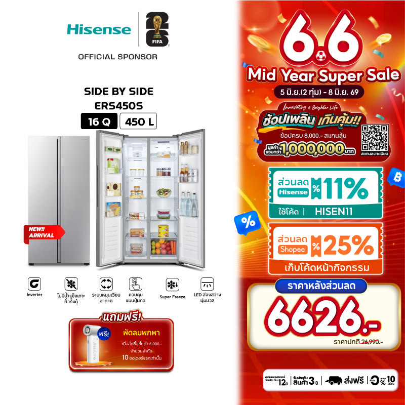 Hisense ตู้เย็น 2 ประตู Side By Side :16Q/450 ลิตร รุ่น ERS450S
