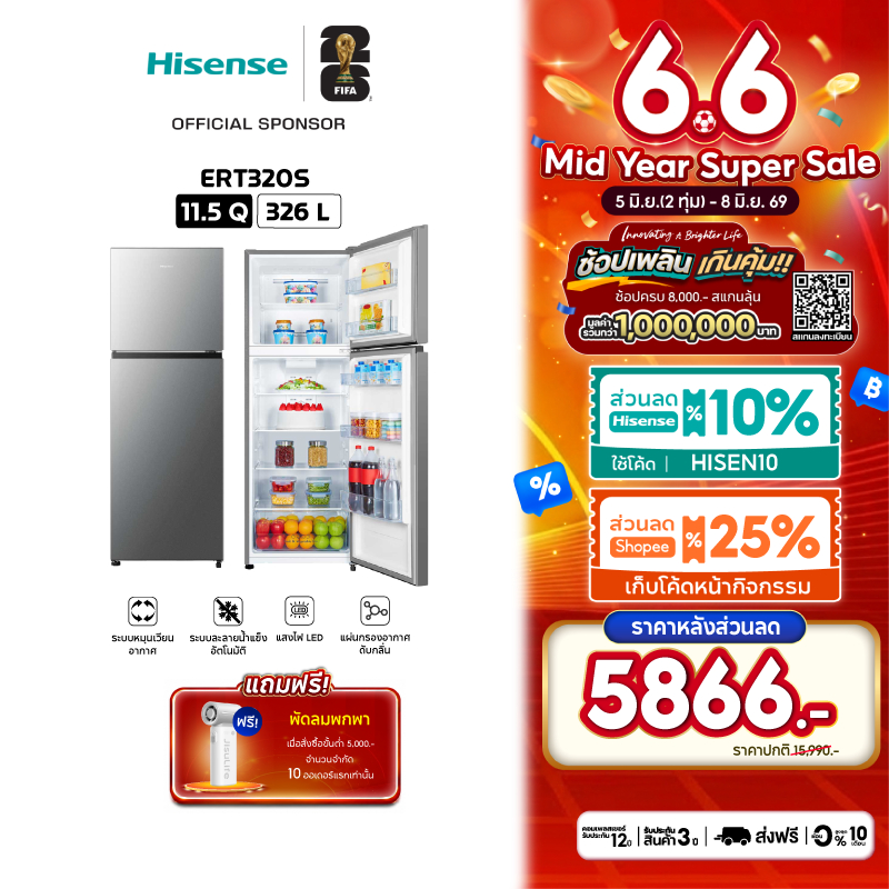 Hisense รุ่น ERT320S ตู้เย็น 2 ประตู :11.5Q/326 ลิตร