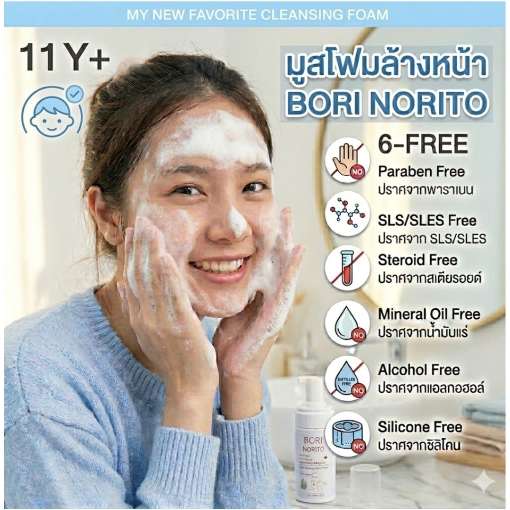 BORI มูสโฟมล้างหน้าสูตรลดสิว อ่อนโยนสำหรับผิวแพ้ง่าย 100ml.