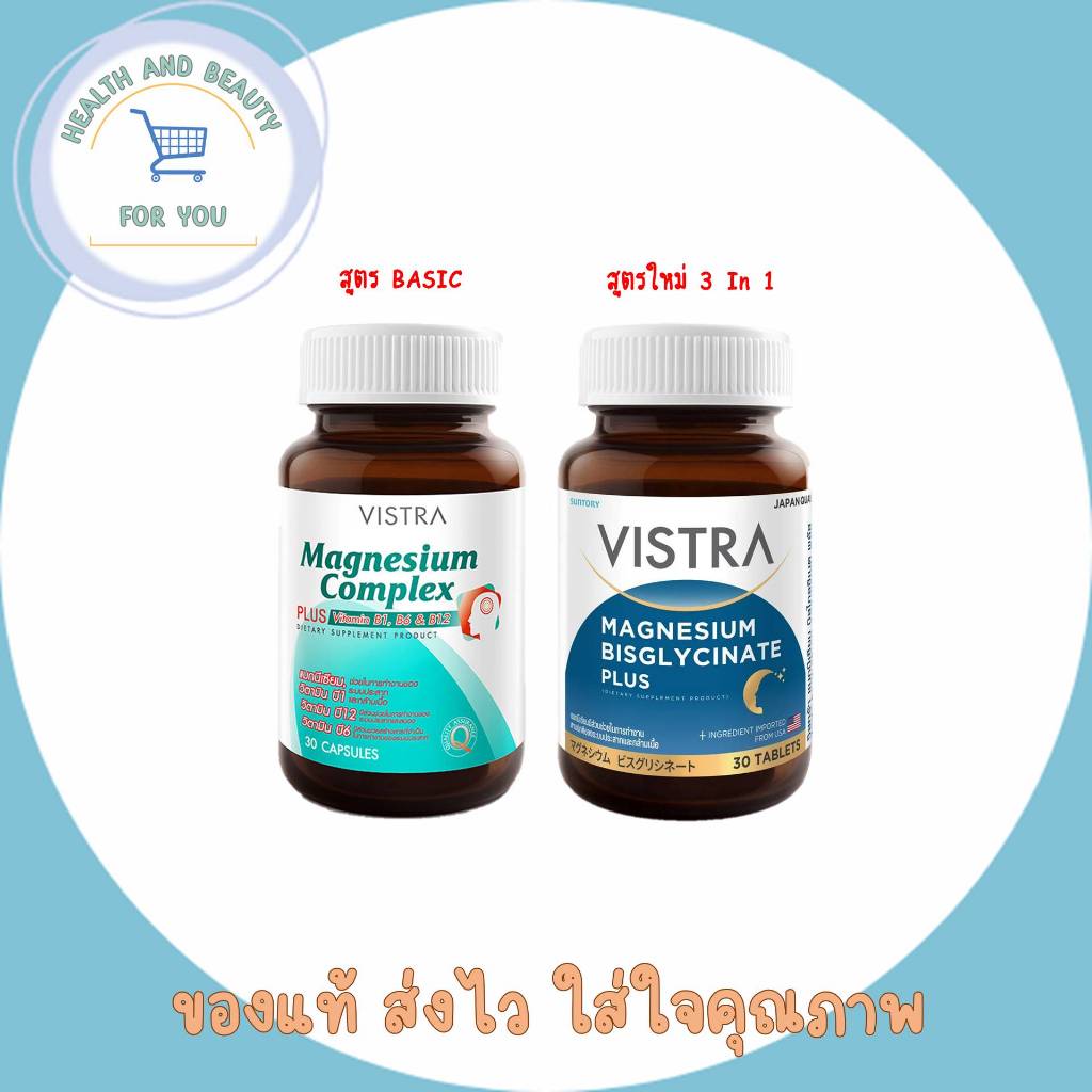 ✨️New 2สูตร✨️ Vistra Magnesium Complex Plus เเละ Megnesium Bisglycinate plus  ป้องกันไมเกรน เครียดสะสม นอนไม่หลับ