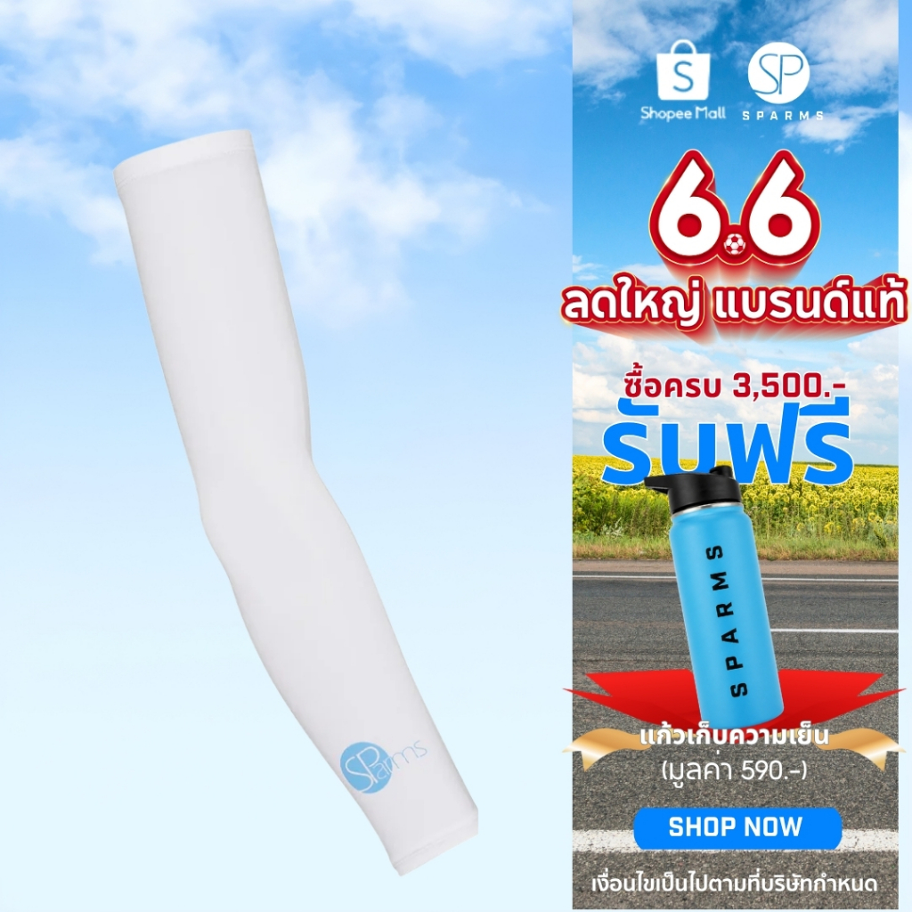 SParms ปลอกแขนกันแดด กันรังสี UV 99.8% - สีขาว