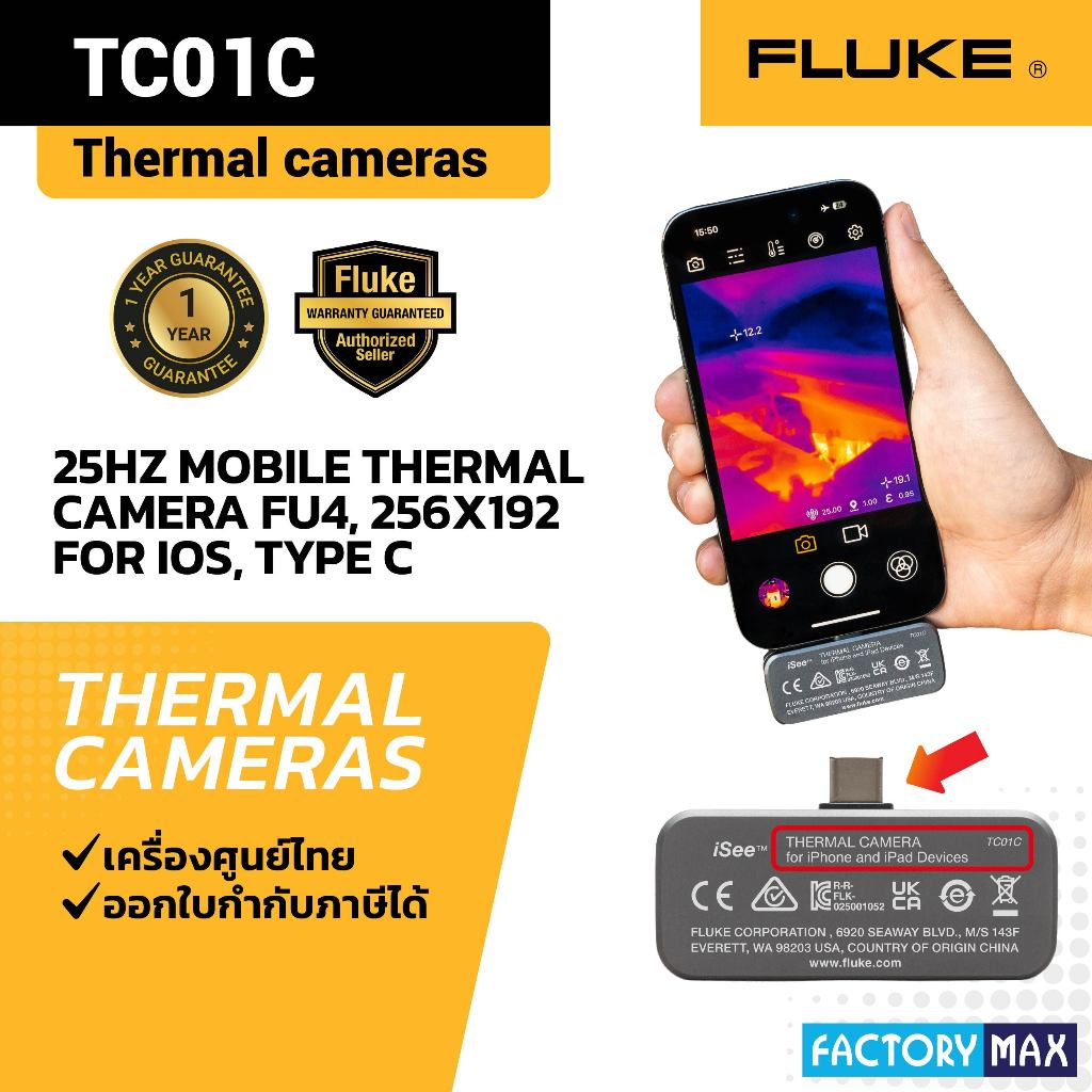 Fluke TC01C กล้องถ่ายภาพความร้อน