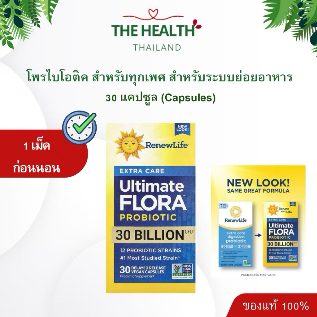 Renew Life Probiotic - โพรไบโอติค สำหรับระบบย่อย