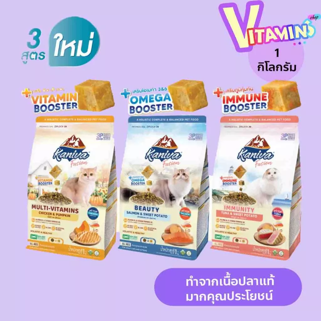 ซื้อ 3 แถม 1 ถุงผ้า คานิว่าฟิวชั่น Kaniva Fusion คานิว่า ฟิวชั่น สูตรพิเศษสูตรใหม่ 3 รสชาติ อาหารแมว อาหารเม็ด1กิโล
