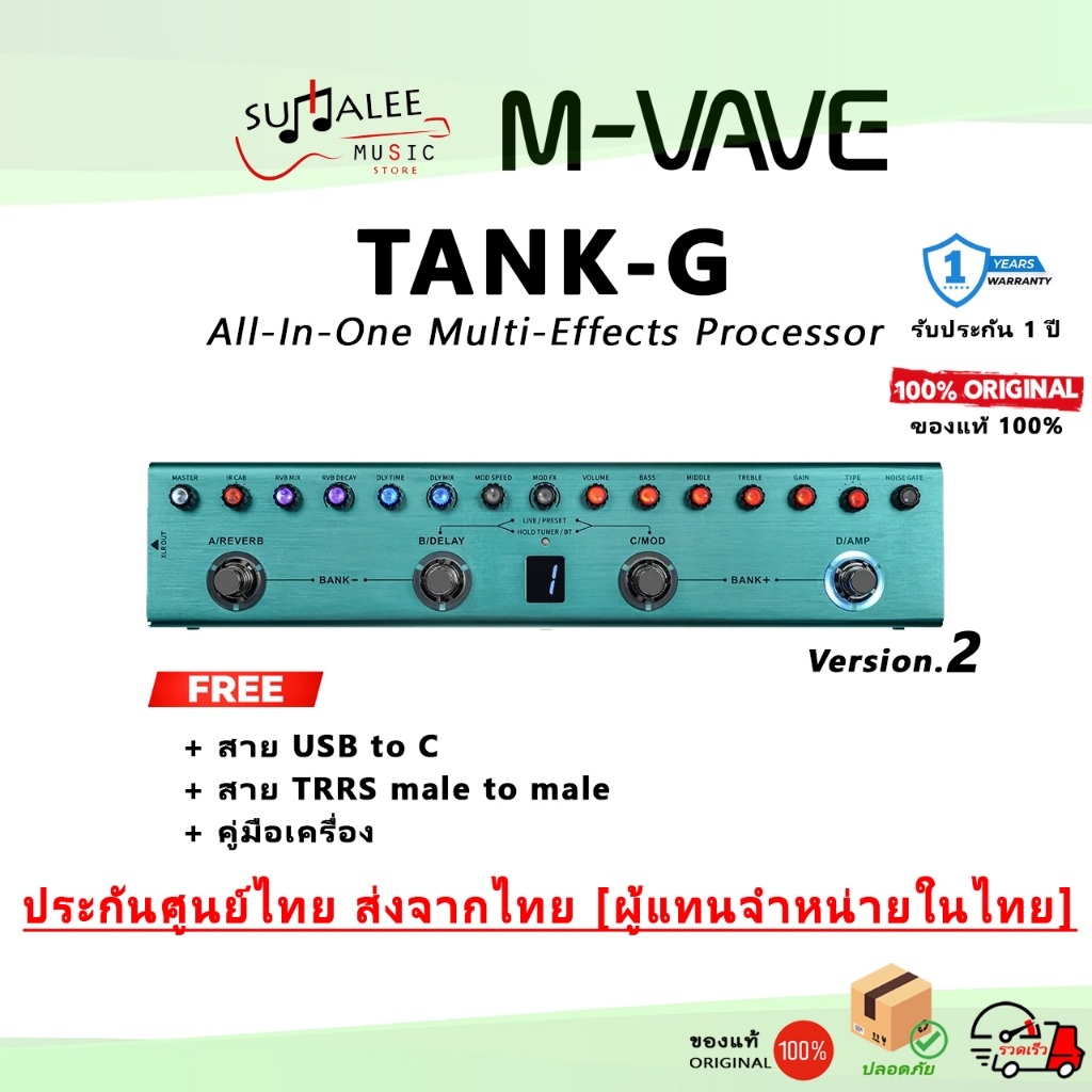 [ของแท้ 100% ประกันศูนย์ไทย 1 ปี] มัลติเอฟเฟคกีตาร์ไฟฟ้า M-Vave TANK G Version.2