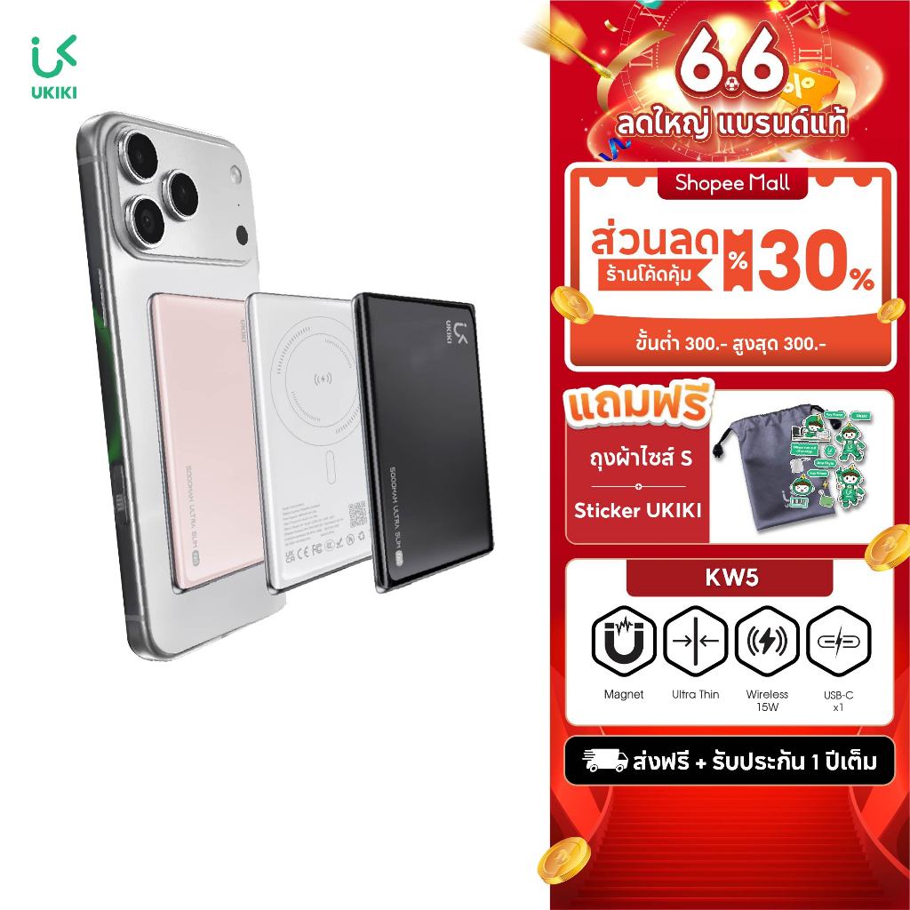 [CCC ประกัน1ปี] UKIKI Powerbank 5000mAh ชาร์จเร็ว PD20W ชาร์จไร้สาย Wireless Charge รุ่น KW5