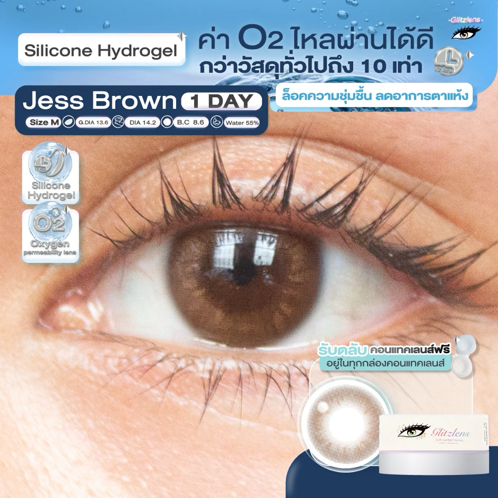 Glitzlens คอนแทคเลนส์รายวัน(1DAY 10ชิ้น) สี Jess Brown [Dia14.2] วัสดุ Silicone Hydrogel💧