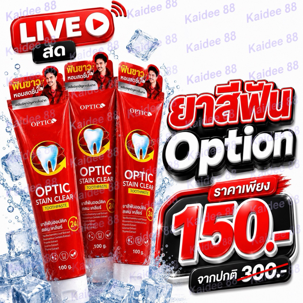 ยาสีฟัน Option Stain Clear Toothpaste ขนาด 100 กรัม