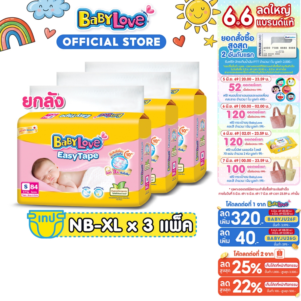 [ขายยกลัง]BABYLOVE EASY TAPE ผ้าอ้อมเด็ก เบบี้เลิฟ อีซี่ เทป ขนาดเมก้า ไซส์ NB/S/M/L x 3แพ็ค