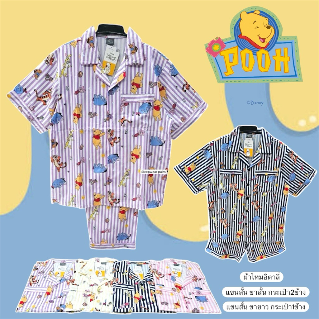 [ลิขสิทธิ์แท้ 100%] ชุดนอนหมีพูห์ ผ้าไหมอิตาลี ลายริ้ว Winnie the pool อก 44" Free Size ผ้านุ่มลื่น งานป้าย Disney
