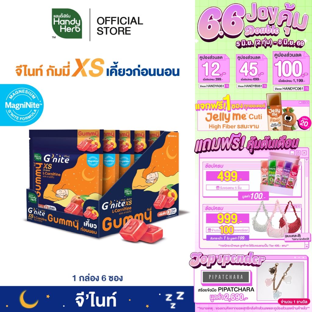 สูตรใหม่! HandyHerb G’nite XS Gummy แฮนดี้เฮิร์บ จี'ไนท์ เอ็กซ์เอส กัมมี่เคี้ยวก่อนนอน กลิ่นพีช 1 กล่อง (6 ซอง)