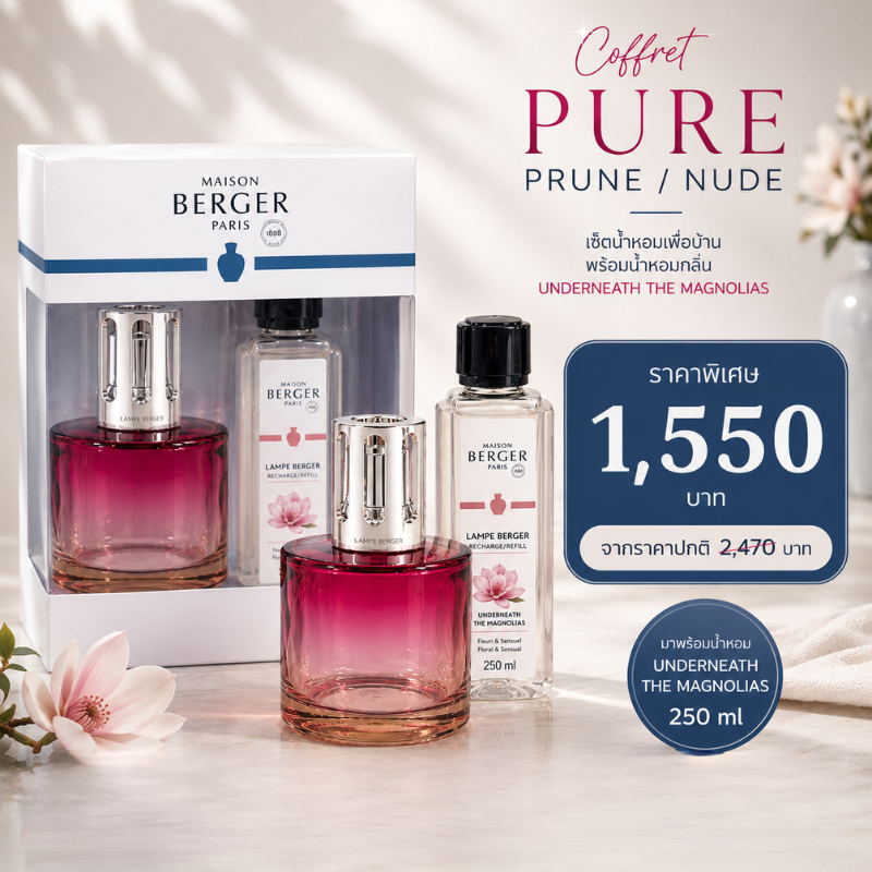 Maison Berger Paris Pure Lamp Set | ชุดตะเกียงน้ำหอม บ้านหอม น้ำหอมฝรั่งเศส ของขวัญพรีเมียม