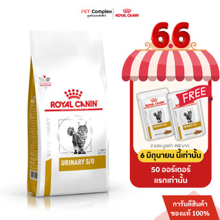 Royal Canin Urinary S/O อาหารแมวโรคนิ่ว กระเพาะปัสสาวะ 7 kg ฟรีเปียก 2 ซอง