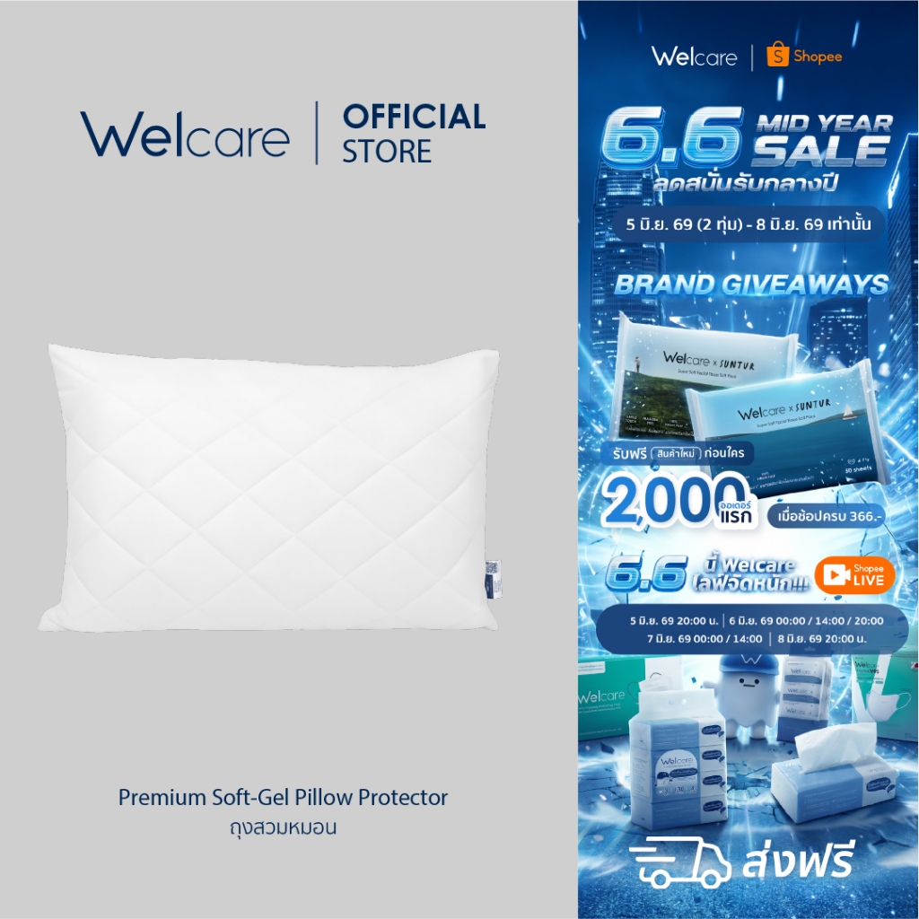 [Official] Welcare ถุงสวมหมอน Premium SoftGel