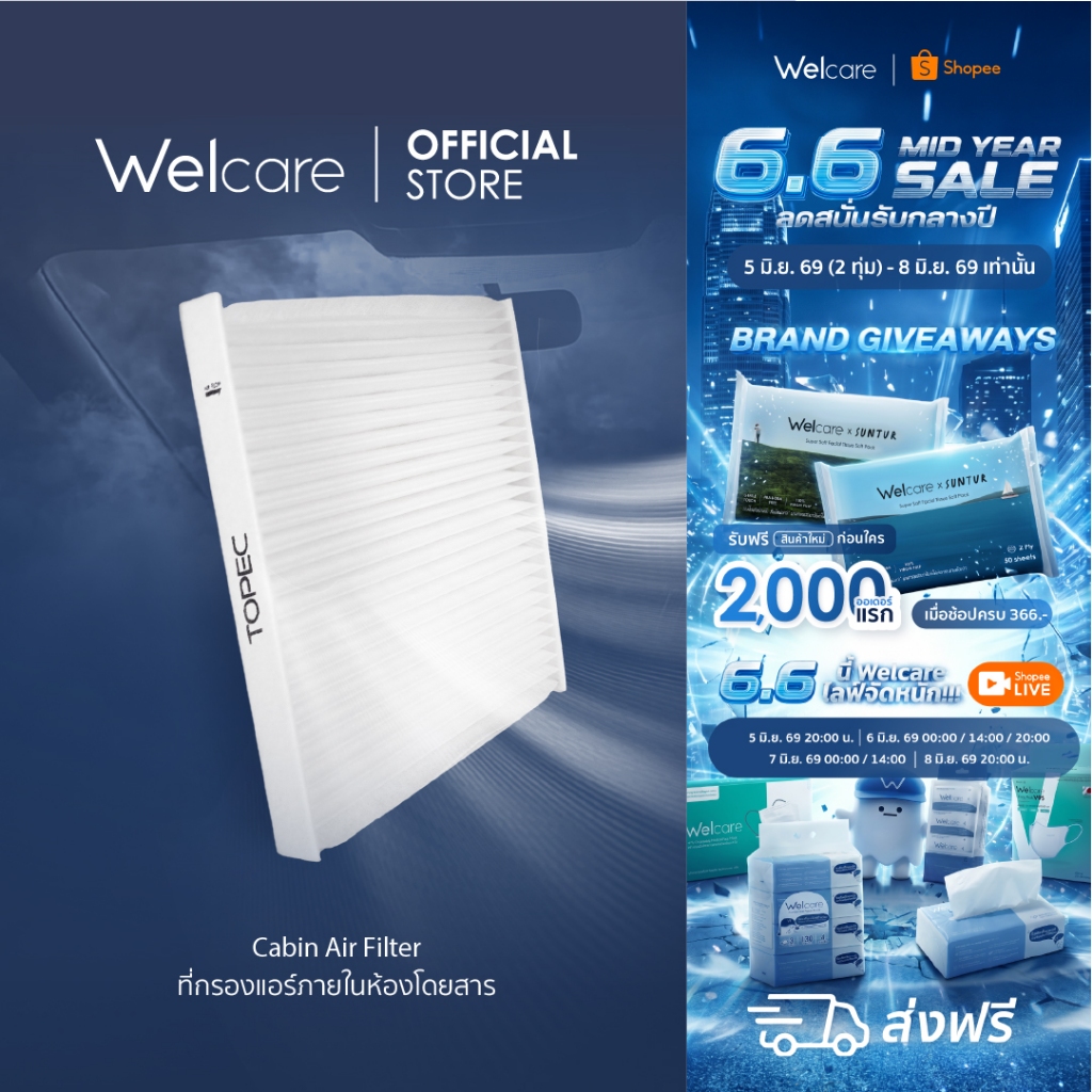 [Official] Welcare Cabin Air Filter ไส้กรองแอร์ติดรถยนต์