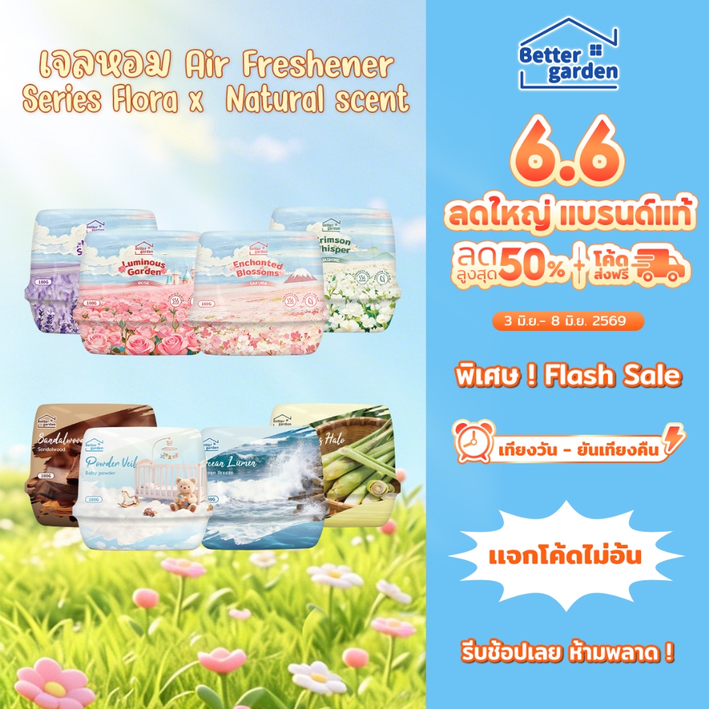 ♡ Bettergarden ♡ เจลหอมปรับอากาศ เจลหอม 180g กลิ่นหอมดอกไม้ สดชื่น 4 สไตล์ By Series Flora