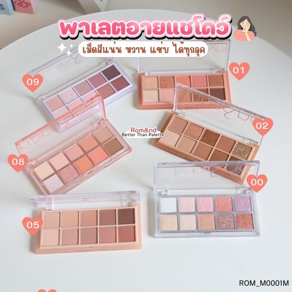 [Rom&nd] Romand Better Than Palette พาเลทอายแชโดว์ 10 เฉดสี