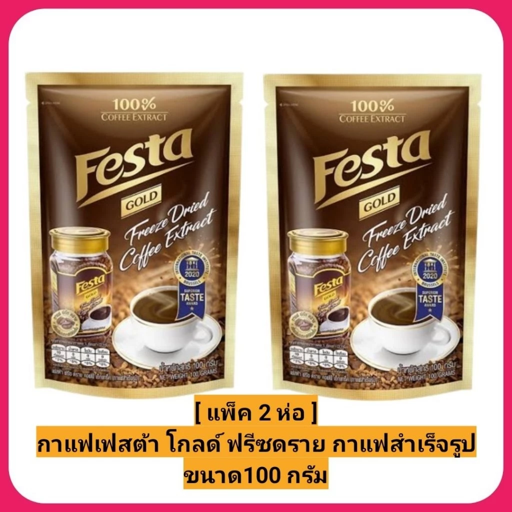 [ แพ็ค 2 ห่อ ] กาแฟเฟสต้า โกลด์ ฟรีซดราย กาแฟสำเร็จรูป ขนาด 100 กรัม