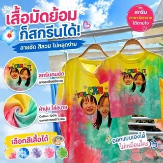 Bebeblue เสื้อครอบครัว สกรีนหน้า ลูก คนรัก สัตว์เลี้ยง สกรีนตามแบบ ออกแบบฟรี ผ้าคอตตอนเนื้อนุ่ม ส่งไว