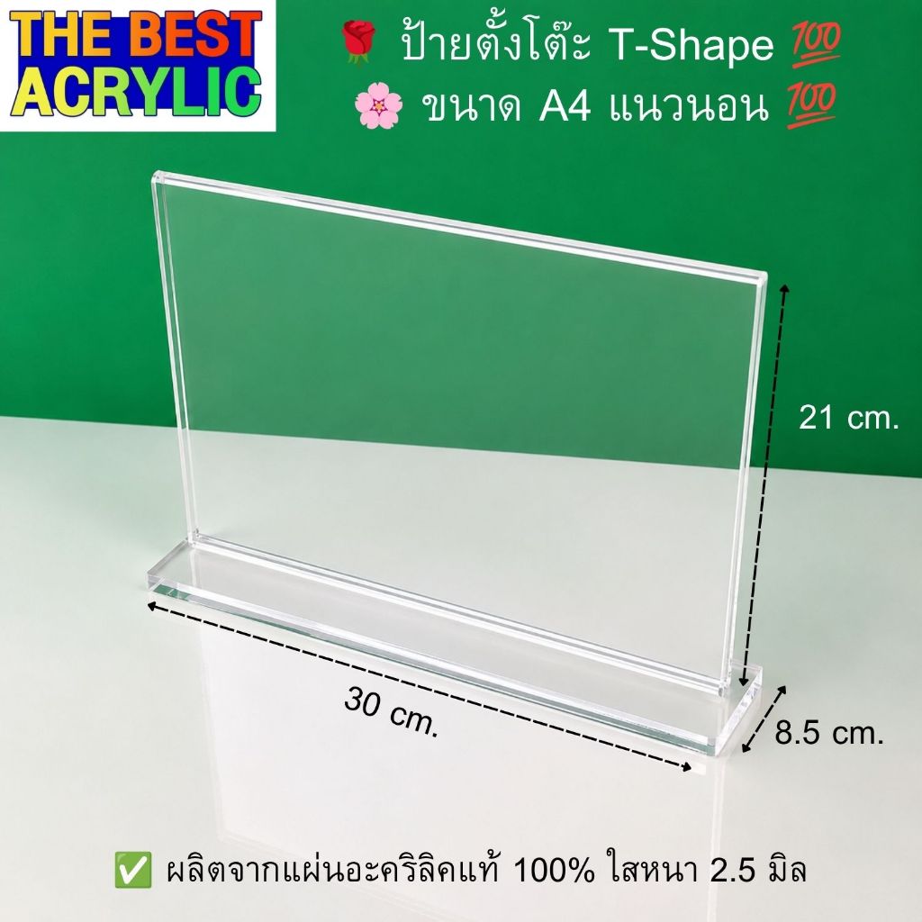 Thebest acrylic ป้ายตั้งโต๊ะ T-Shape ขนาด A4 แนวนอน