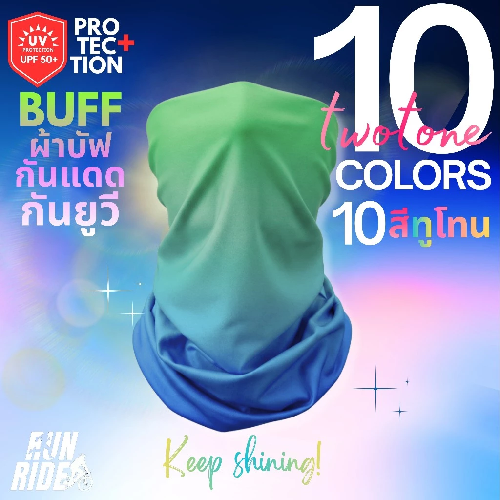 (สีสวยย!)บัพกันยูวี*รุ่น10สีทูโทน Two Tone UV UPF50+ กันแดดทำลาย กันฝุ่นปิดจมูก ใช้วิ่ง เทรล เดินป่า ออกกำลังกายได้