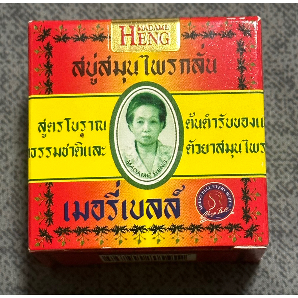 45 กรัม สบู่สมุนไพรกลั่น มาดามเฮง สูตรต้นตำรับ บำรุงผิว กลิ่นหอมสดชื่น