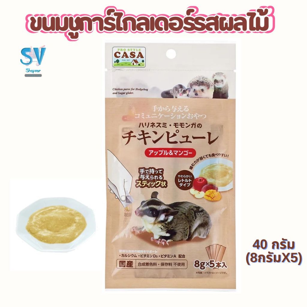 Marukan มารุคัง ขนมชูการ์ไกลเดอร์รสผลไม้ 40 กรัม (8กรัมx5) MLP-59