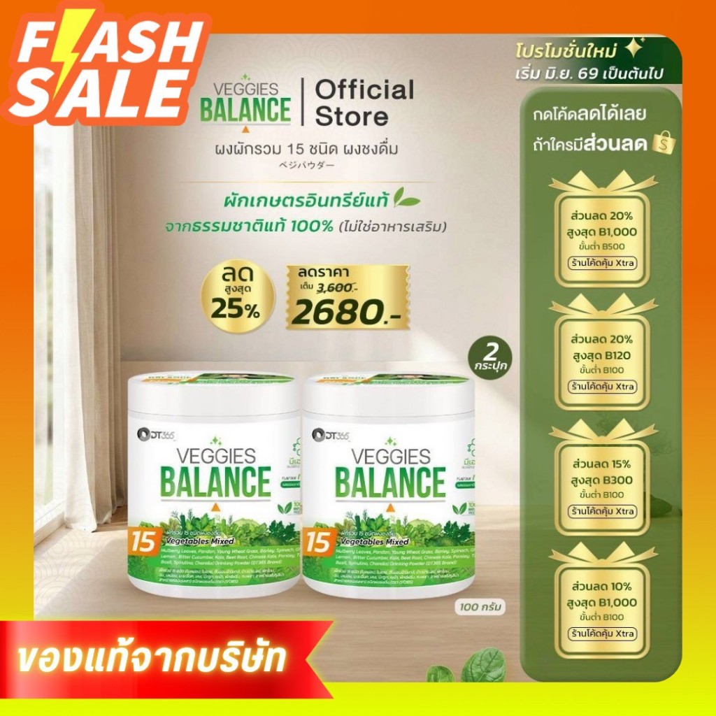 เวจจี้ บาล้านซ์  VEGGIES BALANCEผงผักรวม 15 ชนิด (ขนาด 100 กรัม) 2 กระปุก