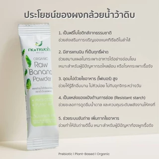 NAMWAH ผงกล้วยน้ำว้าดิบออร์แก​นิค​ตราน้ำว้า มี อย.​ฮาลาล​ ออร์แกนิค ORGANIC RAW BANANA POWDER