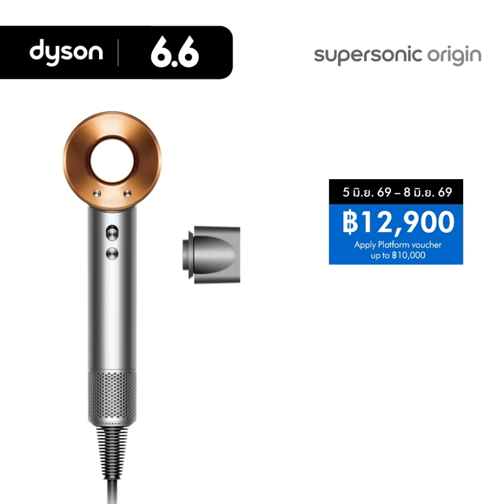 Dyson Supersonic ™ Origin hair dryer (Nickel/Copper) ไดร์เป่าผม ไดสัน