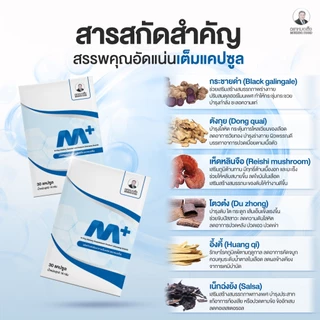 สมุนไพรหมอเส็ง - เอ็มพลัส Mplus (กระชายดำ) 30แคปซูล -ของแท้100%