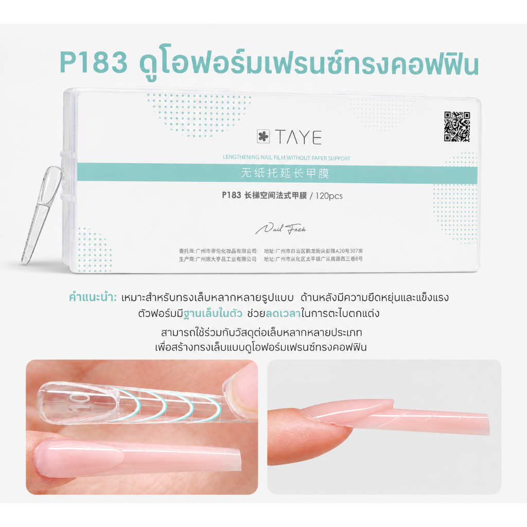 TAYE French Duo Form ดูโอฟอร์มเฟนรซ์ต่อเล็บเจล 4 ทรง รูปที่ 6